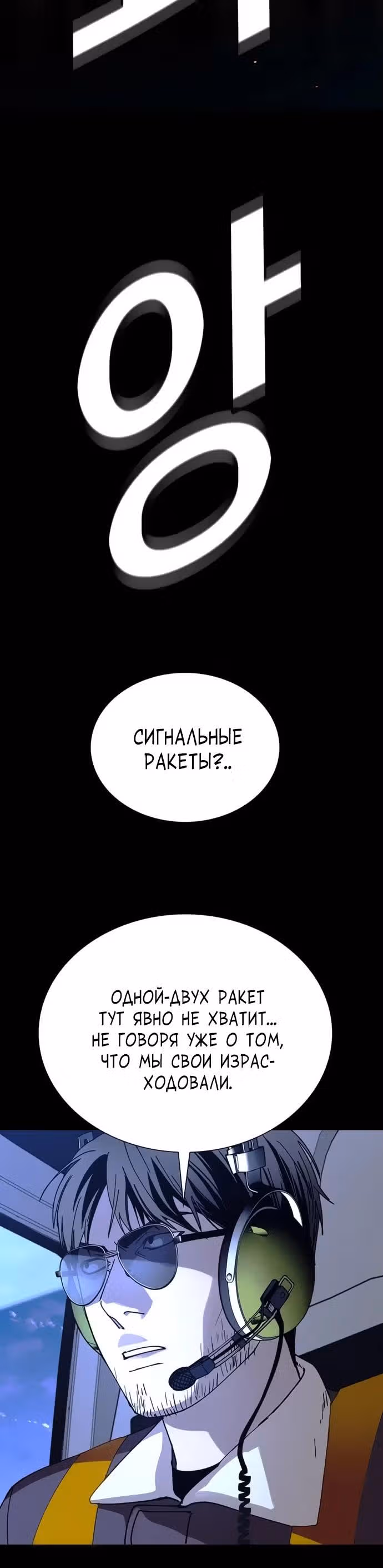 Конец света это игра для меня — Том 1 · Глава 62, страница 9
