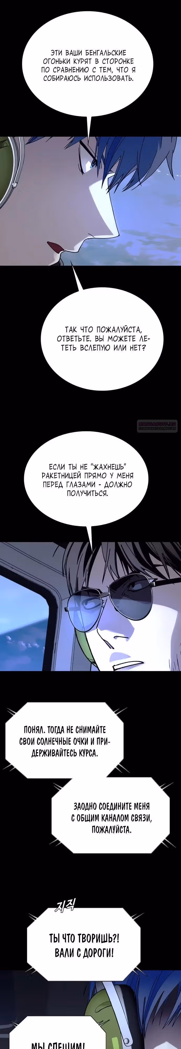 Конец света это игра для меня — Том 1 · Глава 62, страница 10