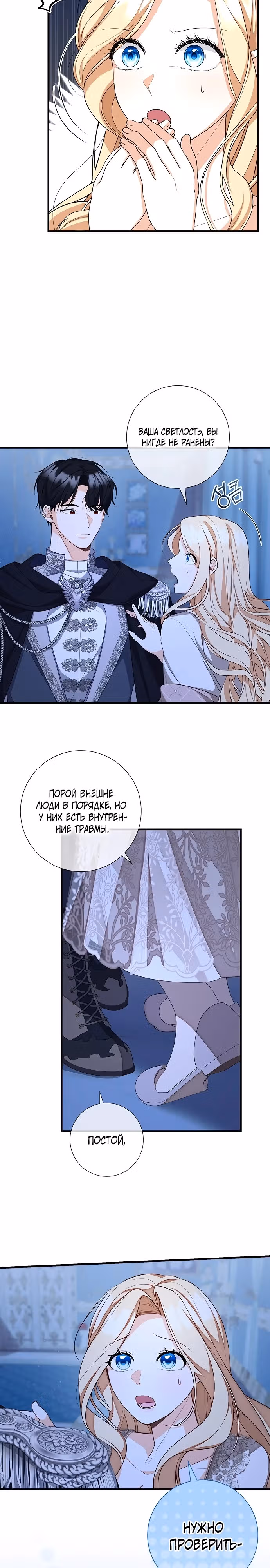 Я стала матерью сына второстепенного персонажа — Том 1 · Глава 8, страница 4