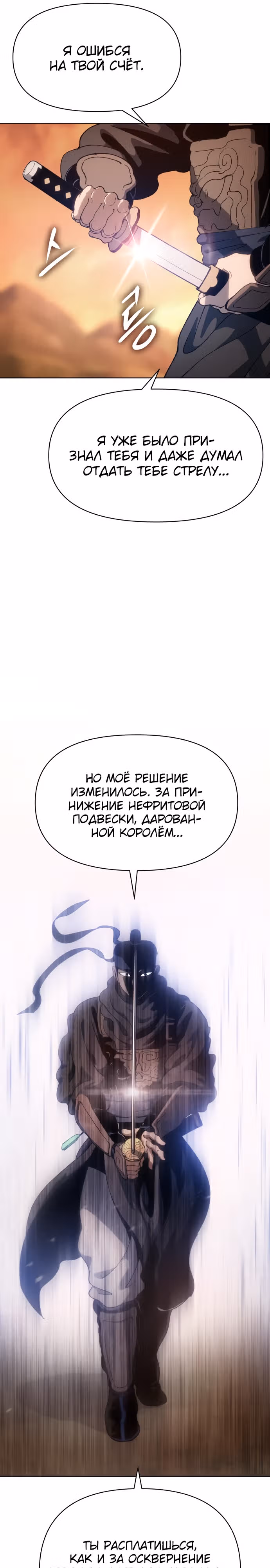 Призрачный отряд «Четамджа» — Том 1 · Глава 6, страница 18
