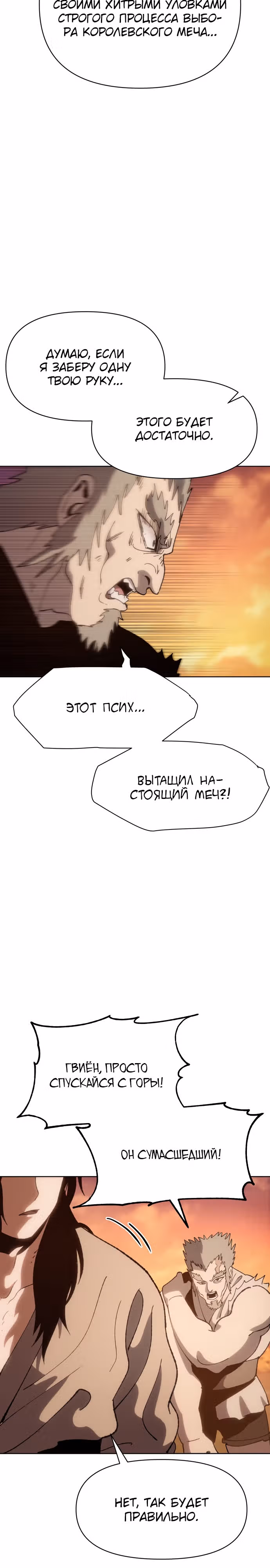 Призрачный отряд «Четамджа» — Том 1 · Глава 6, страница 19