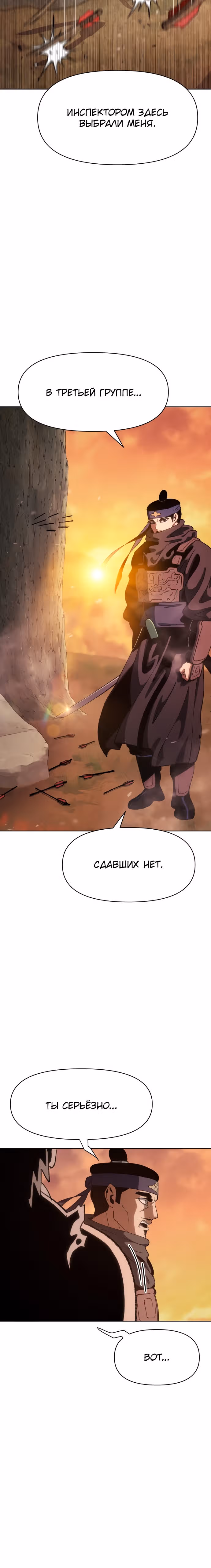 Призрачный отряд «Четамджа» — Том 1 · Глава 6, страница 27