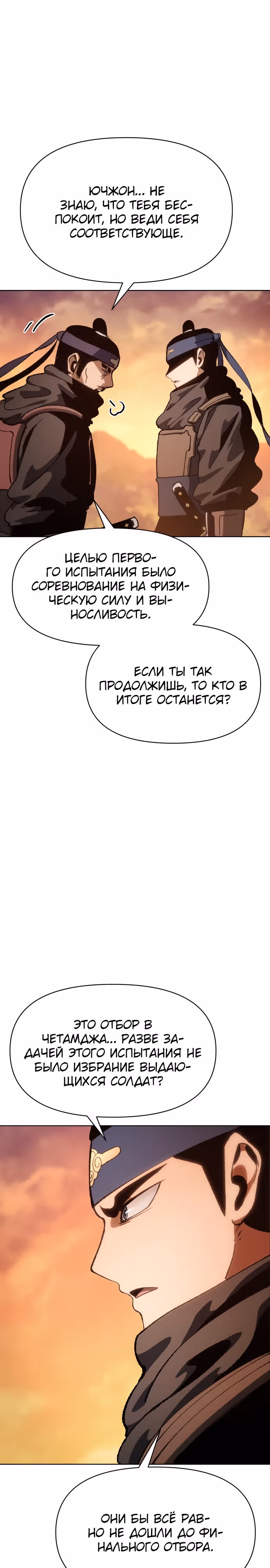Призрачный отряд «Четамджа» — Том 1 · Глава 6, страница 32