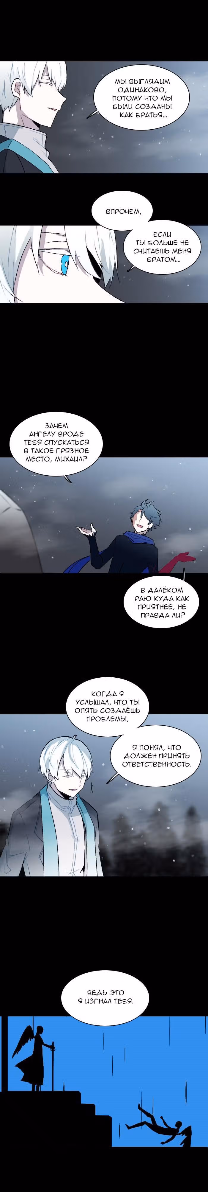 Аегис Орта — Том 2 · Глава 50, страница 16