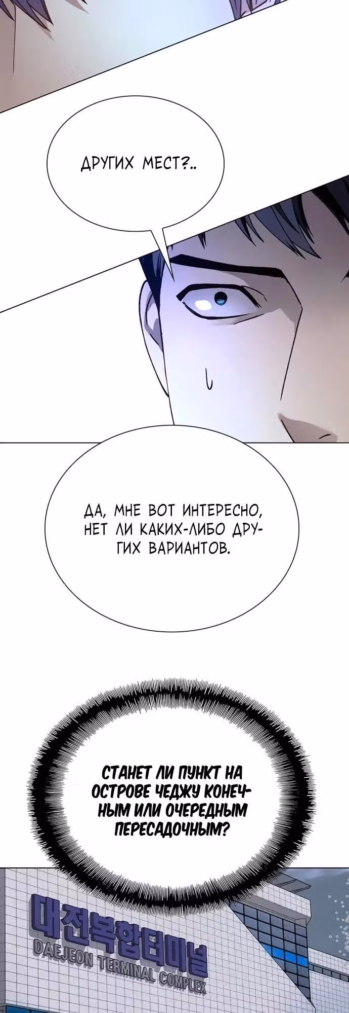 Конец света это игра для меня — Том 1 · Глава 61, страница 12