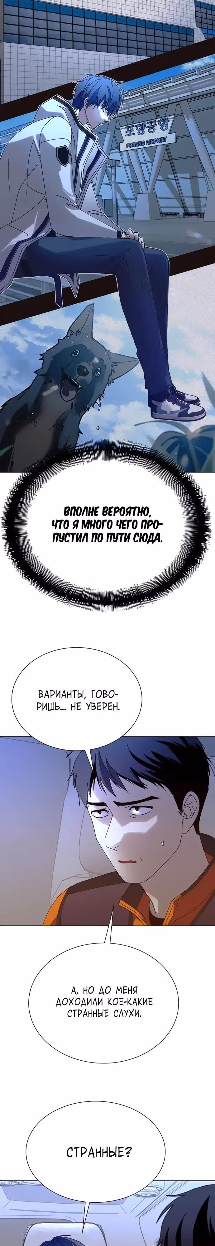Конец света это игра для меня — Том 1 · Глава 61, страница 13