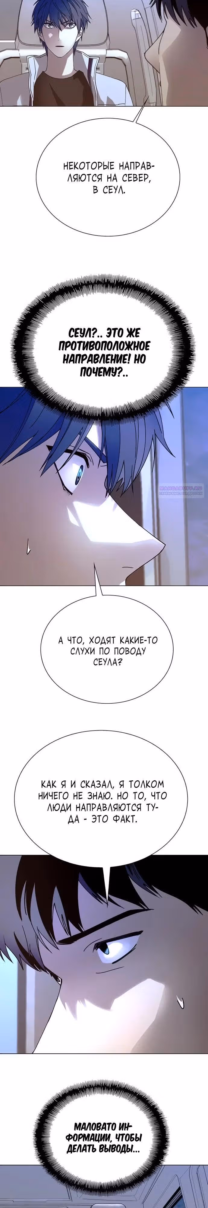 Конец света это игра для меня — Том 1 · Глава 61, страница 14