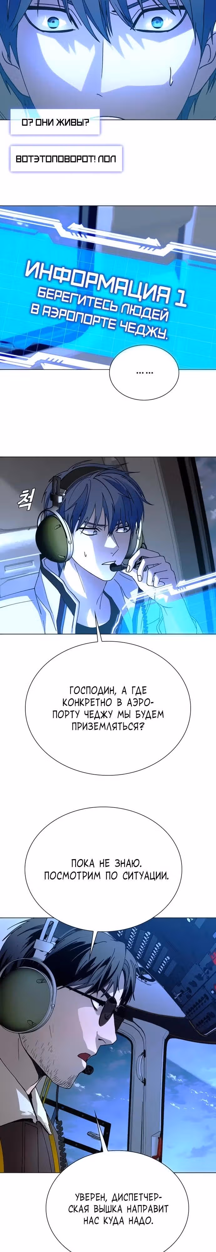Конец света это игра для меня — Том 1 · Глава 61, страница 17
