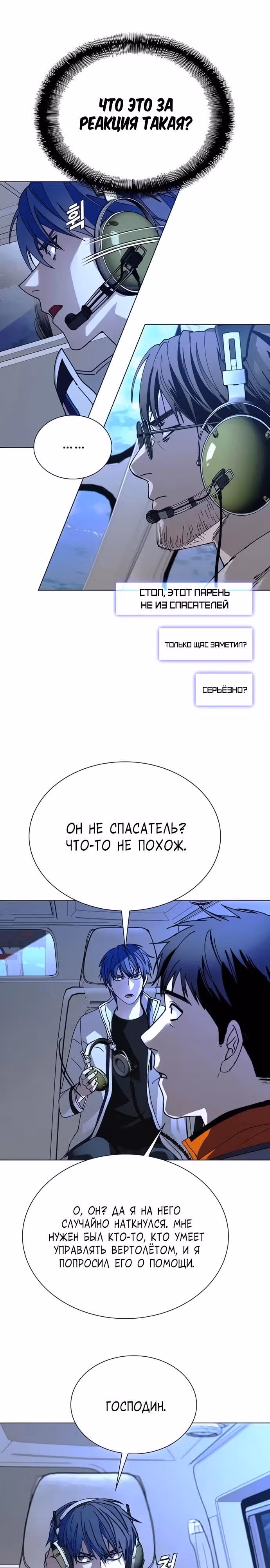Конец света это игра для меня — Том 1 · Глава 61, страница 19