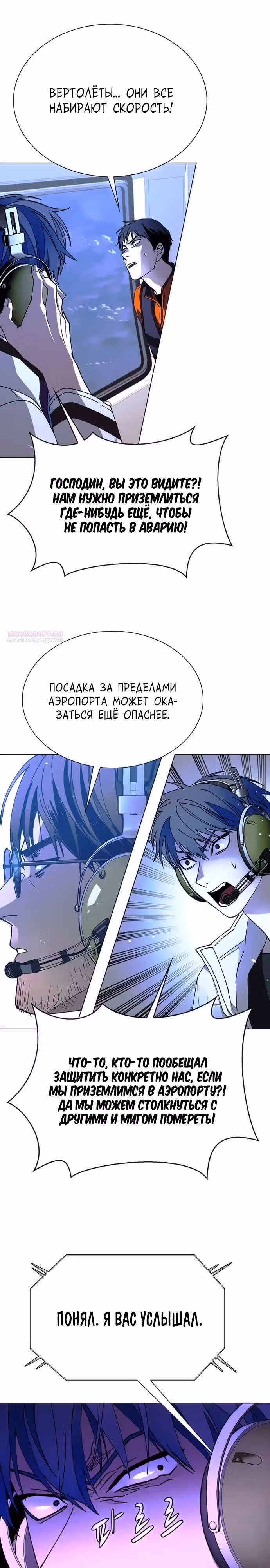 Конец света это игра для меня — Том 1 · Глава 61, страница 22
