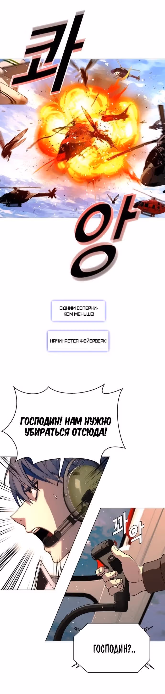 Конец света это игра для меня — Том 1 · Глава 61, страница 24