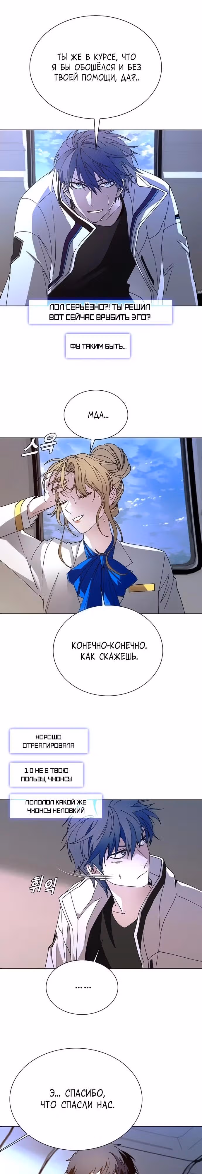 Конец света это игра для меня — Том 1 · Глава 61, страница 4