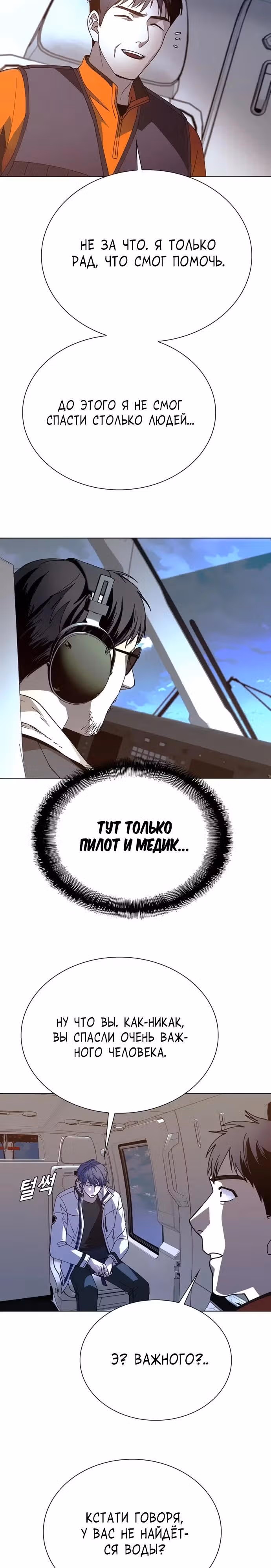 Конец света это игра для меня — Том 1 · Глава 61, страница 5