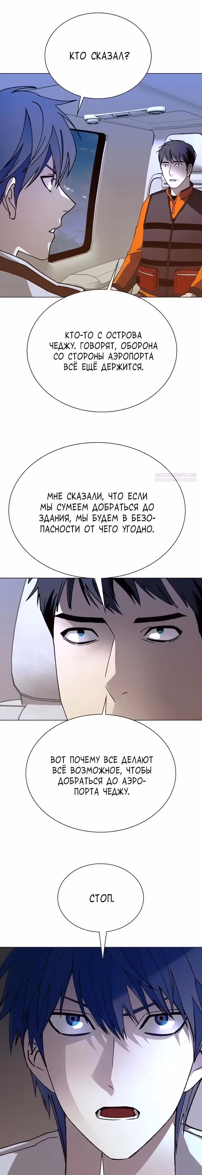 Конец света это игра для меня — Том 1 · Глава 61, страница 10