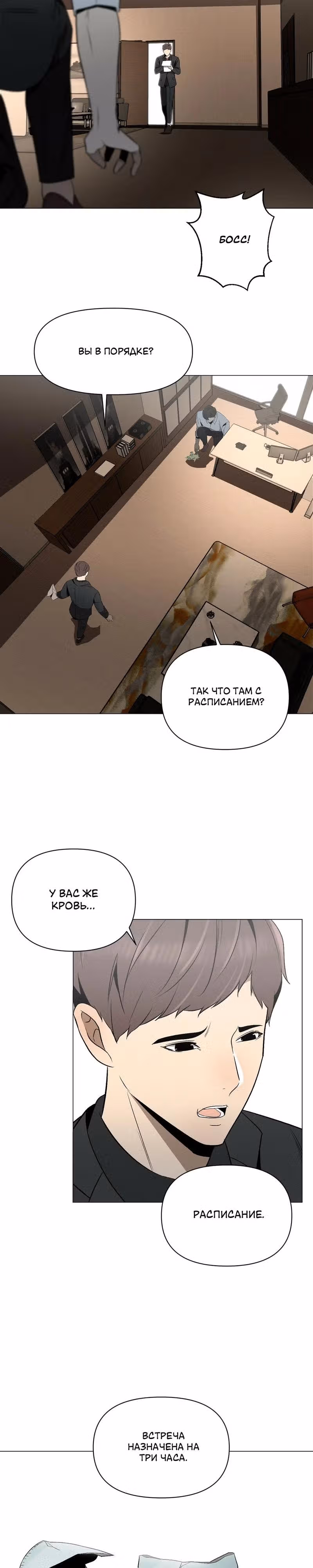 Даже если... — Том 1 · Глава 15, страница 21