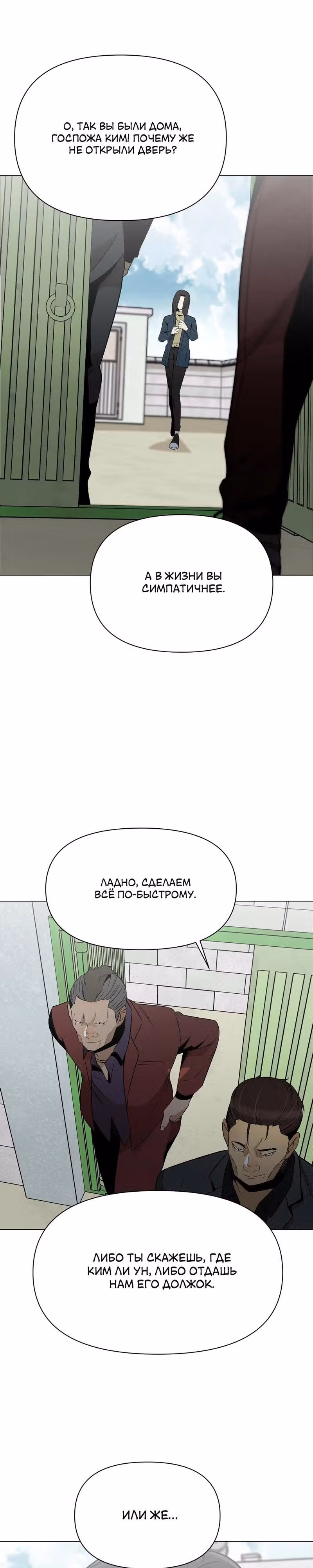 Даже если... — Том 1 · Глава 15, страница 27