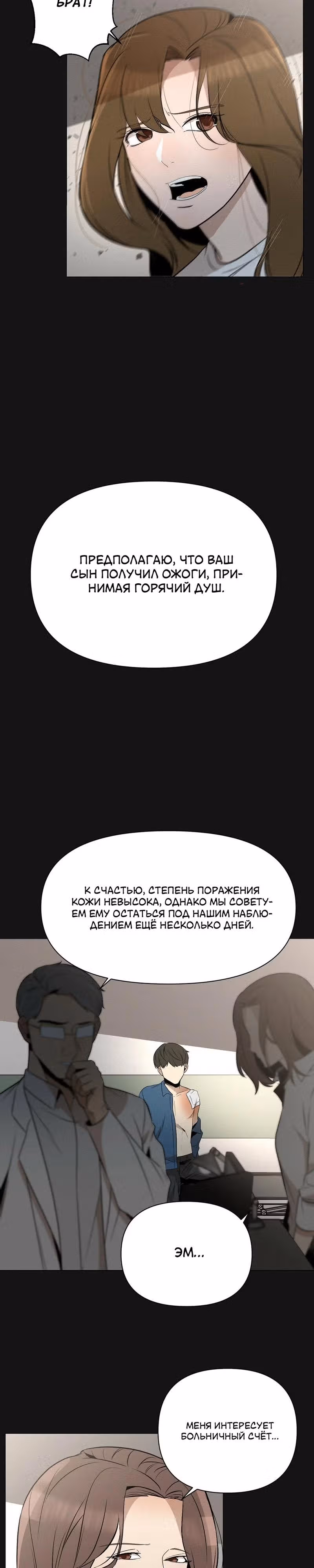 Даже если... — Том 1 · Глава 15, страница 5
