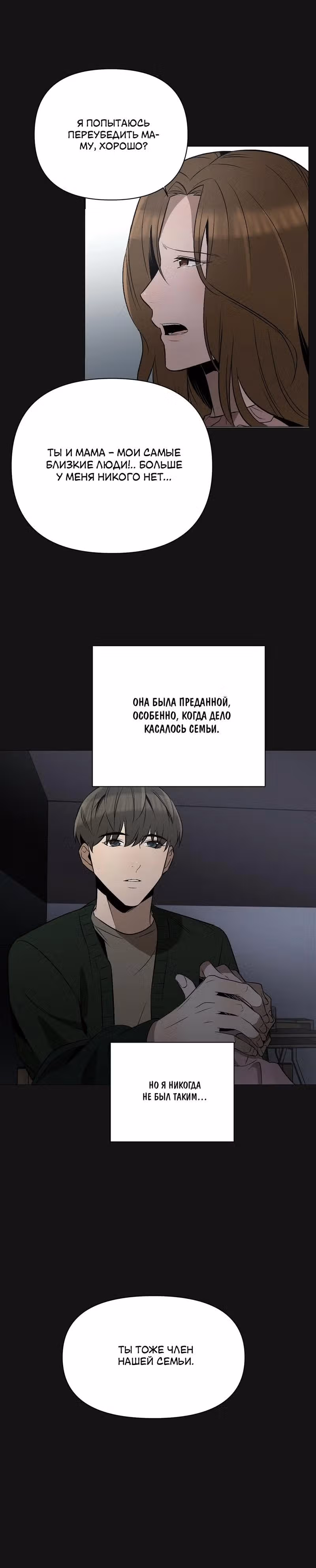 Даже если... — Том 1 · Глава 15, страница 10