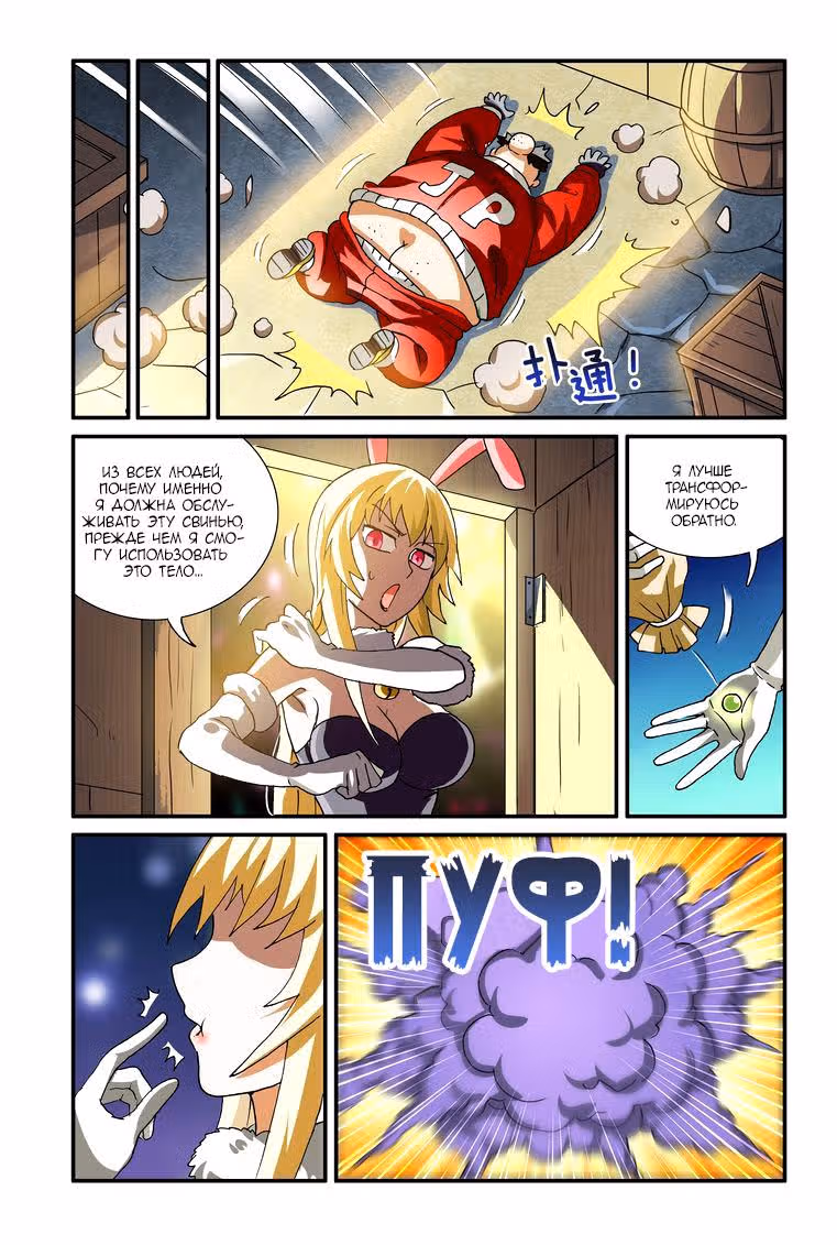 Контратака короля демонов! — Том 1 · Глава 16, страница 12