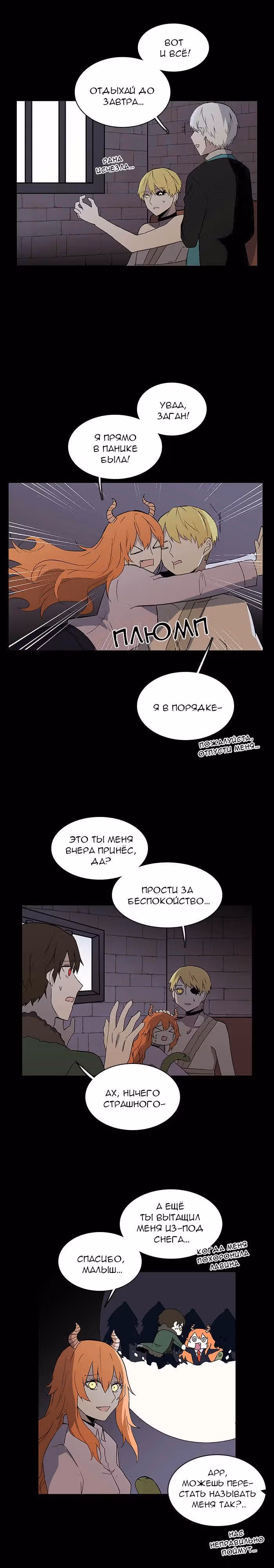 Аегис Орта — Том 2 · Глава 51, страница 2