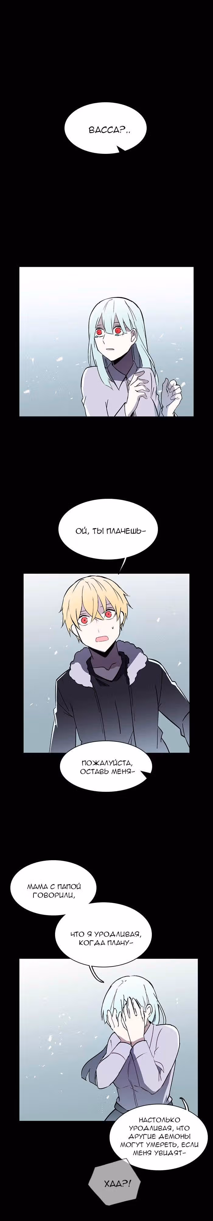 Аегис Орта — Том 2 · Глава 51, страница 11
