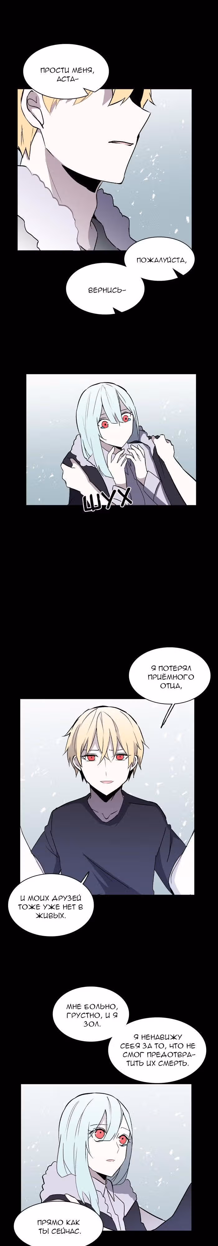 Аегис Орта — Том 2 · Глава 51, страница 13