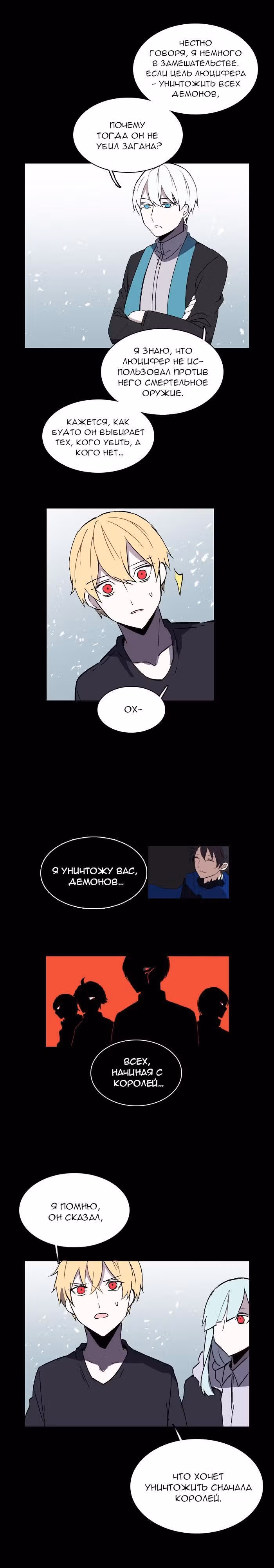 Аегис Орта — Том 2 · Глава 51, страница 16
