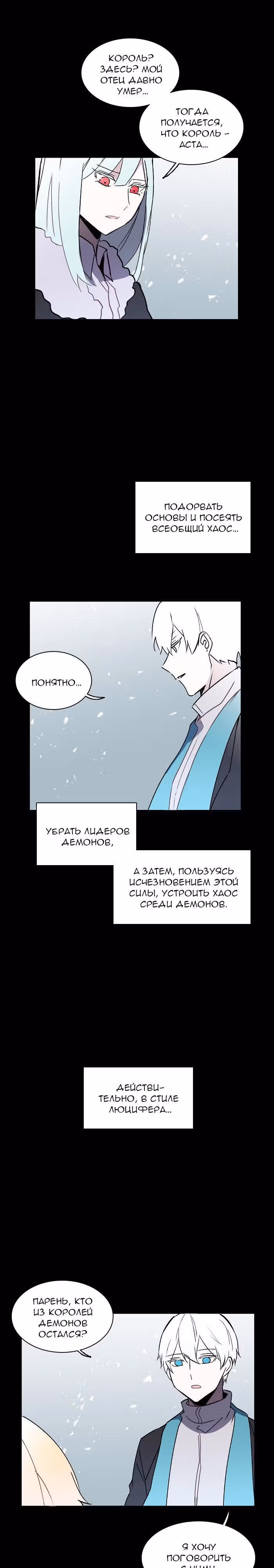 Аегис Орта — Том 2 · Глава 51, страница 17
