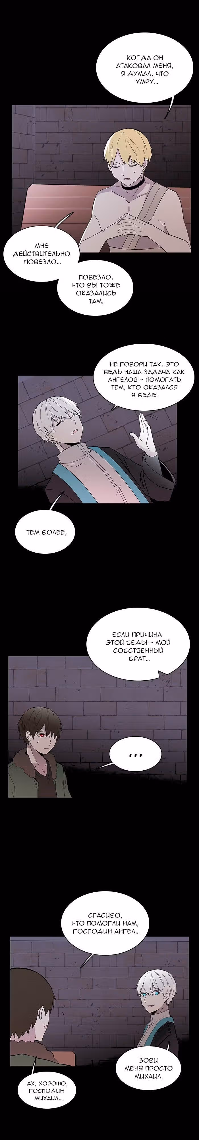 Аегис Орта — Том 2 · Глава 51, страница 3