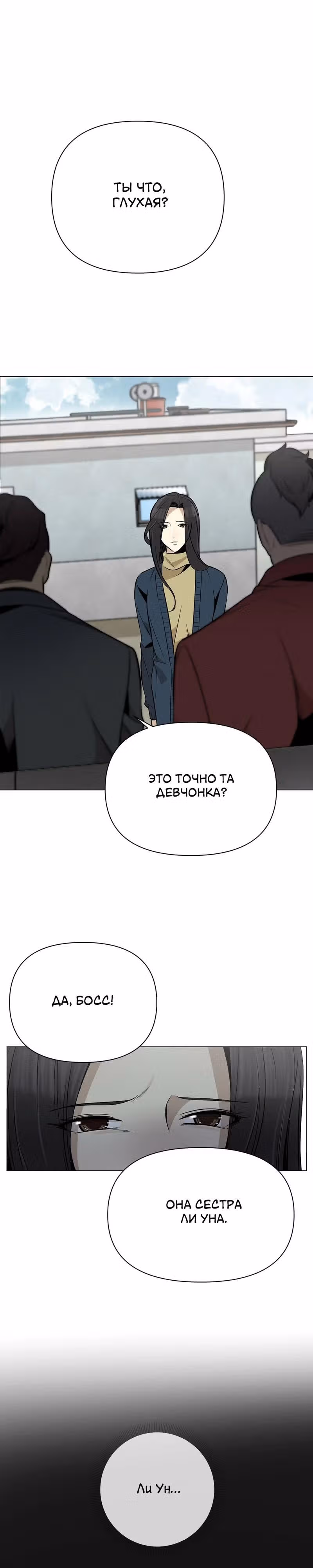 Даже если... — Том 1 · Глава 16, страница 2