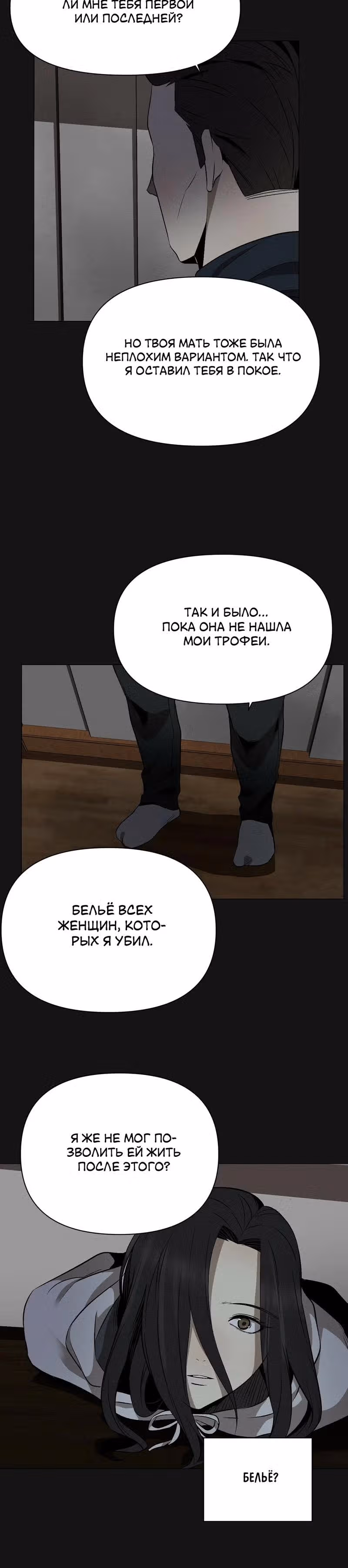 Даже если... — Том 1 · Глава 16, страница 12