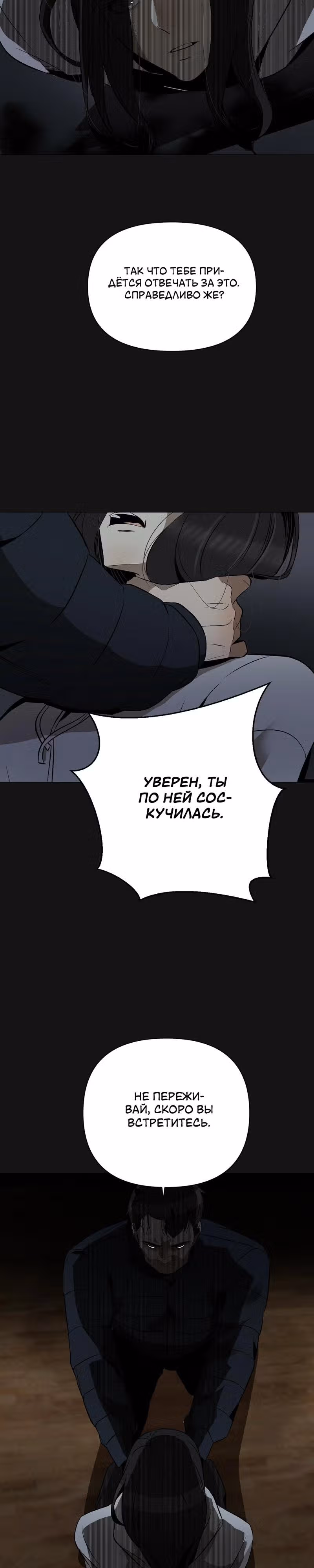 Даже если... — Том 1 · Глава 16, страница 15