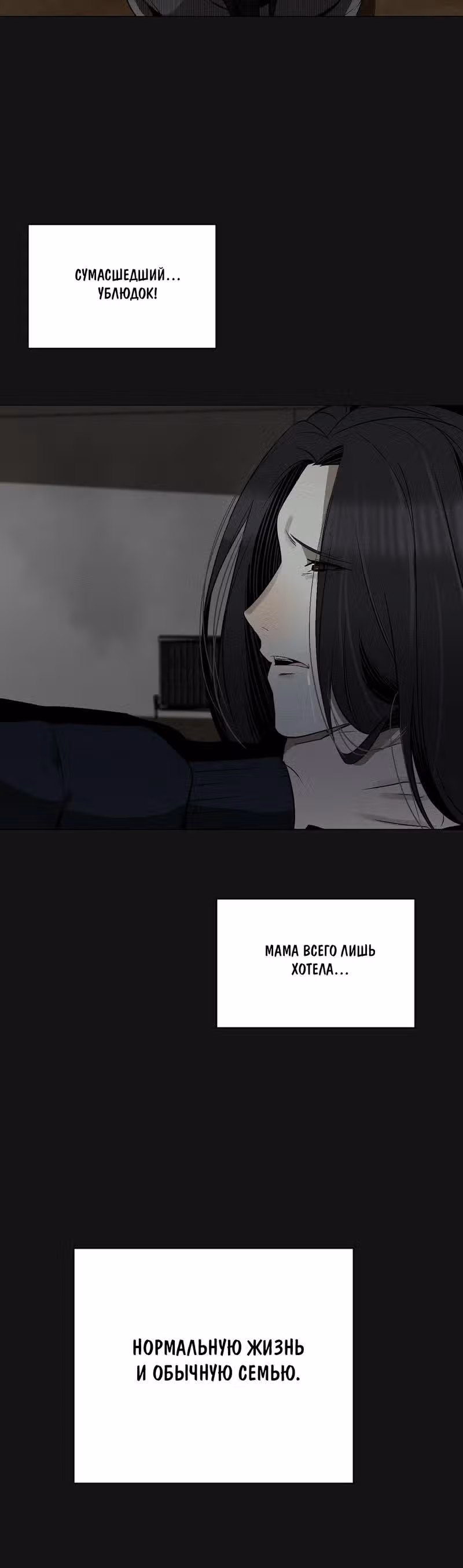 Даже если... — Том 1 · Глава 16, страница 16