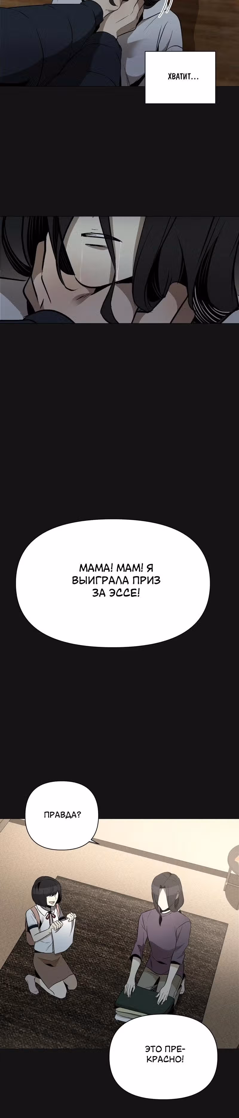 Даже если... — Том 1 · Глава 16, страница 18