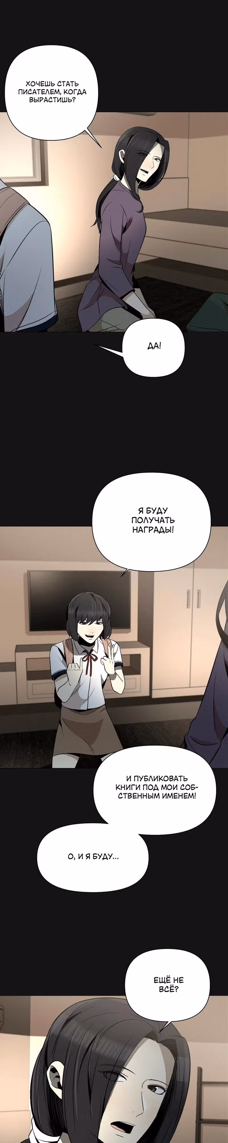 Даже если... — Том 1 · Глава 16, страница 19