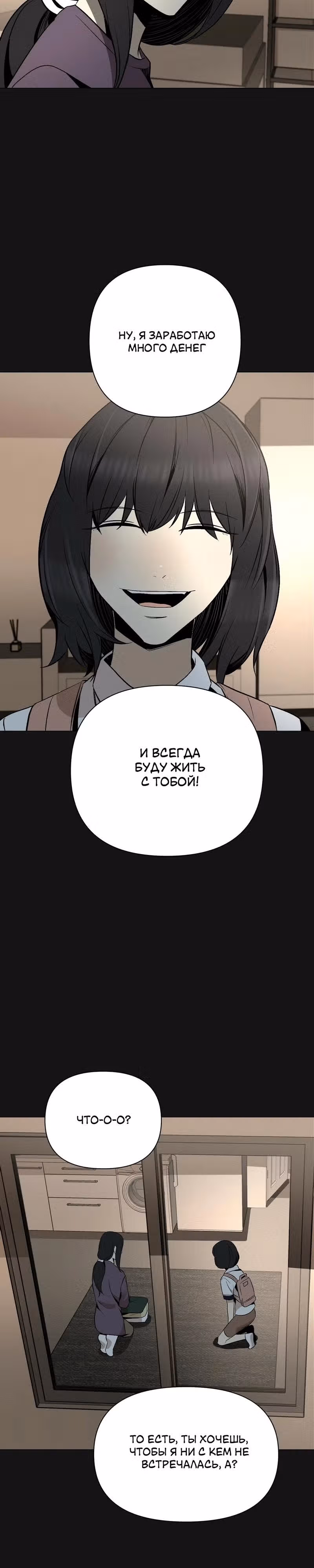 Даже если... — Том 1 · Глава 16, страница 20