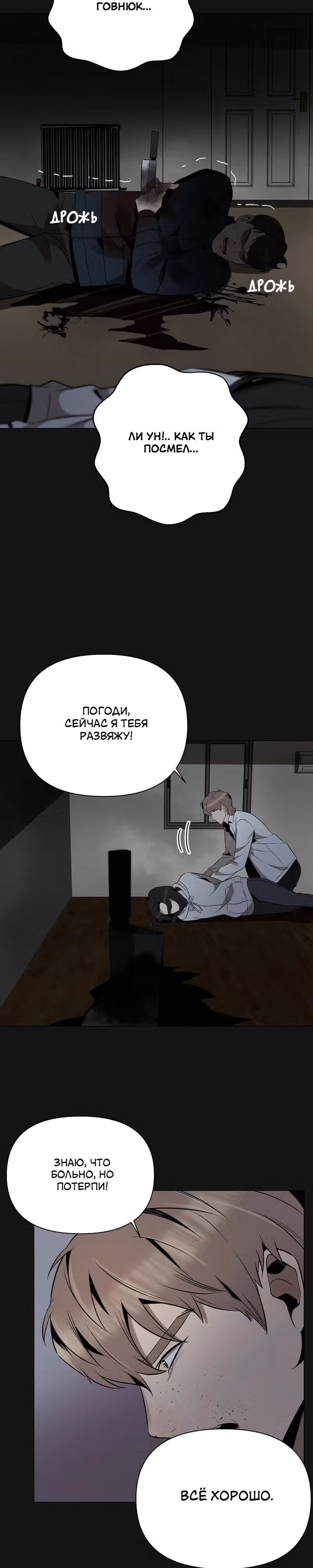 Даже если... — Том 1 · Глава 16, страница 23