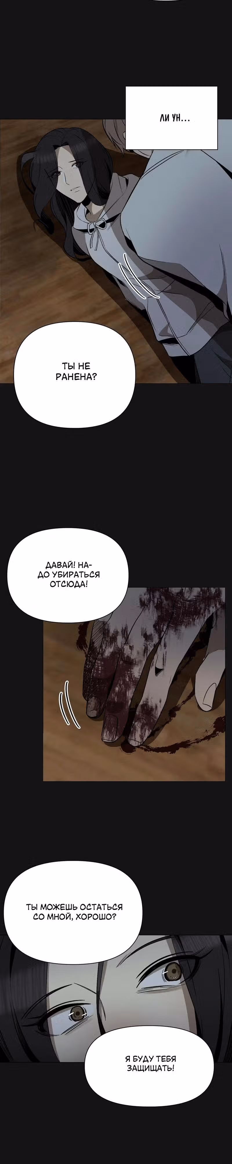 Даже если... — Том 1 · Глава 16, страница 24