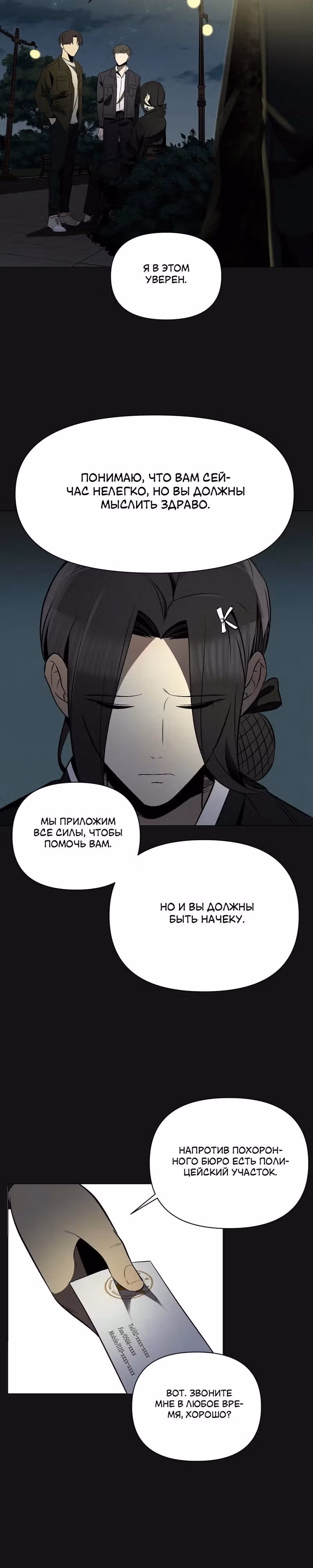 Даже если... — Том 1 · Глава 16, страница 6