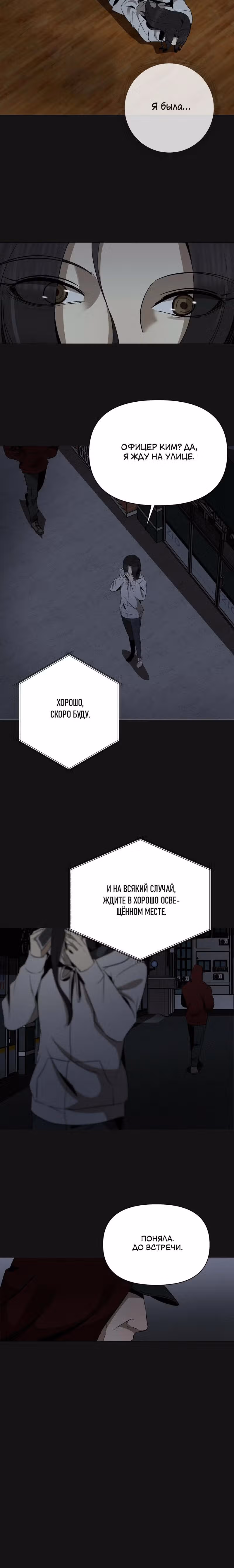 Даже если... — Том 1 · Глава 16, страница 9