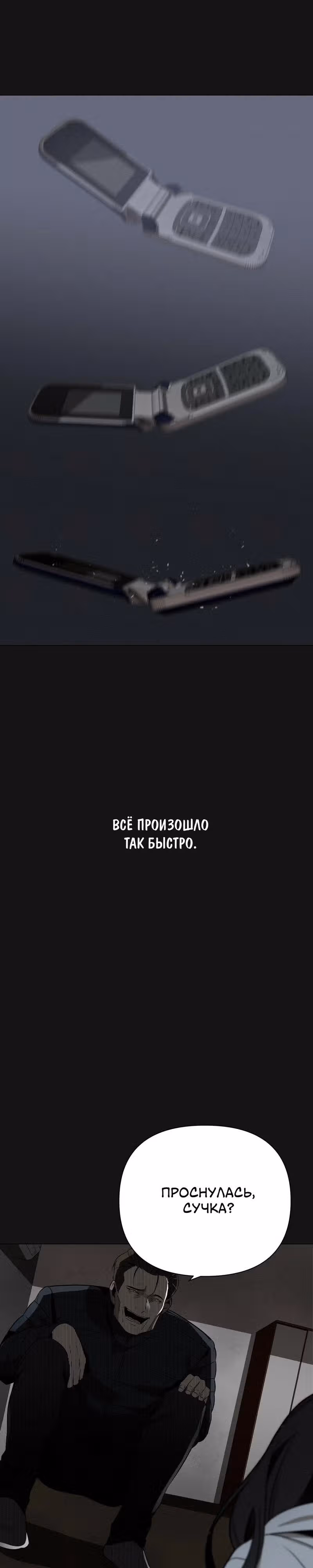 Даже если... — Том 1 · Глава 16, страница 10