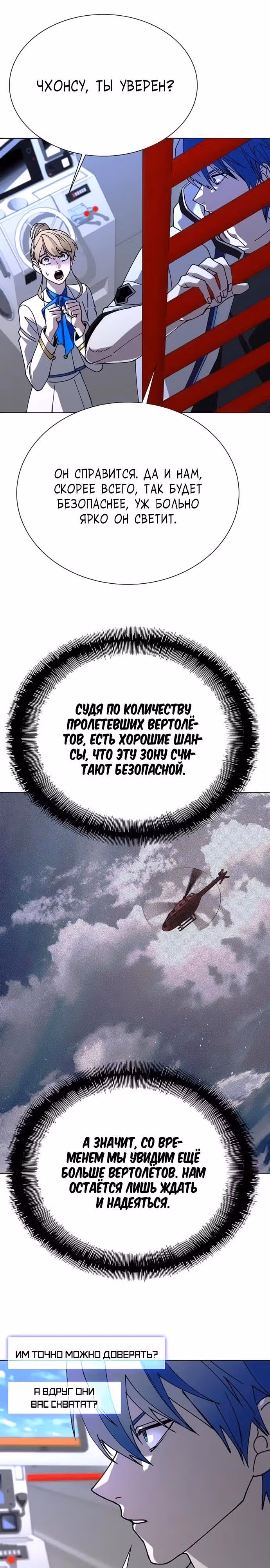 Конец света это игра для меня — Том 1 · Глава 60, страница 4