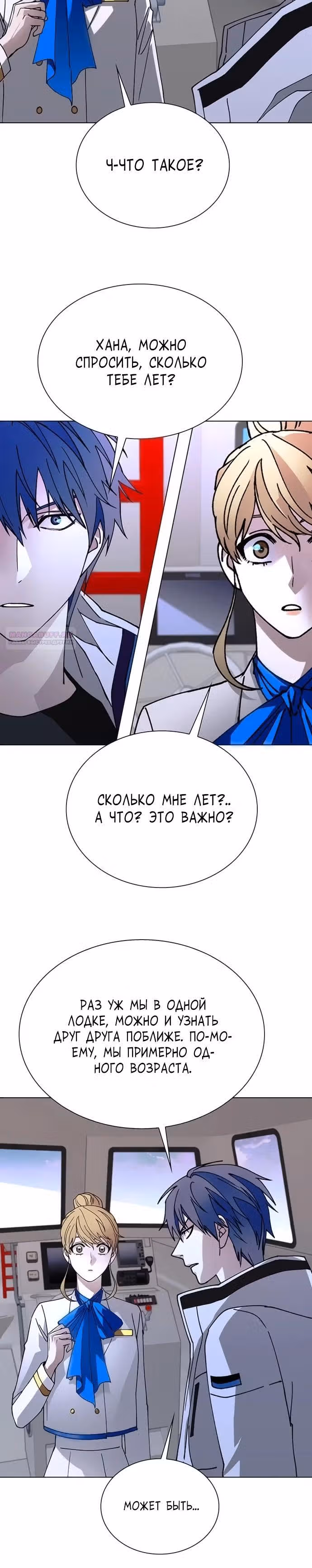 Конец света это игра для меня — Том 1 · Глава 60, страница 6