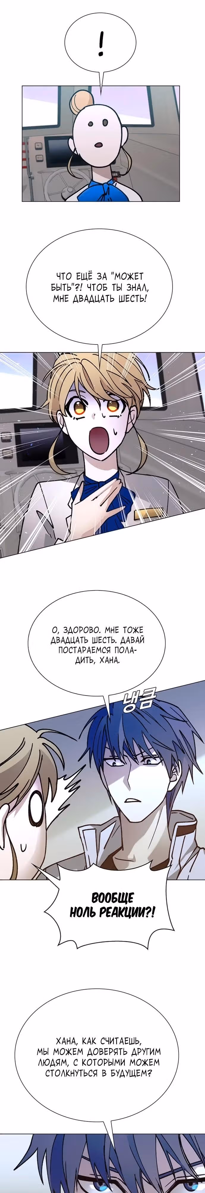 Конец света это игра для меня — Том 1 · Глава 60, страница 7