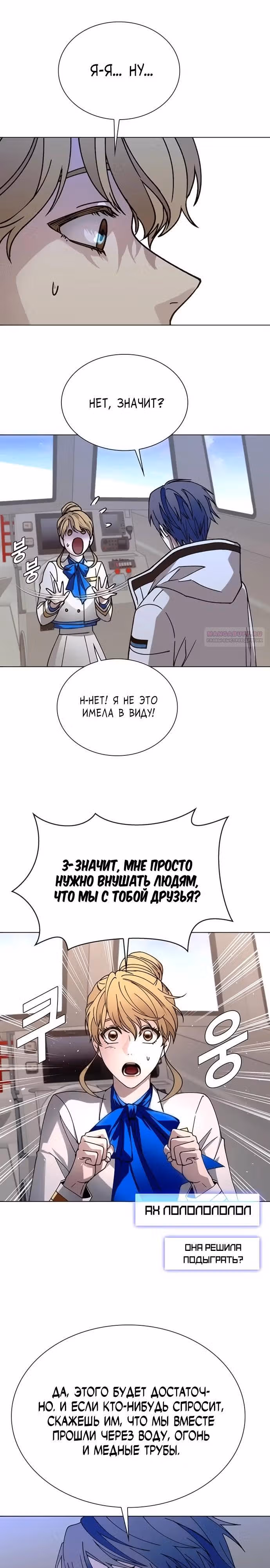 Конец света это игра для меня — Том 1 · Глава 60, страница 10