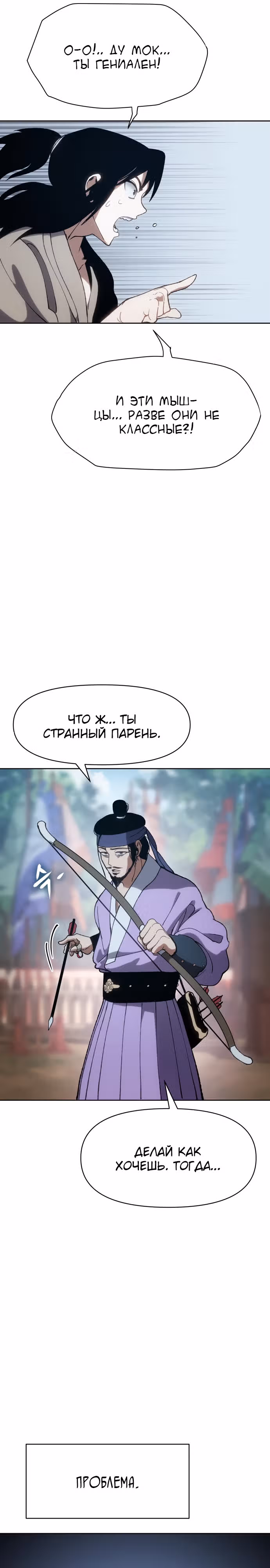 Призрачный отряд «Четамджа» — Том 1 · Глава 7, страница 13