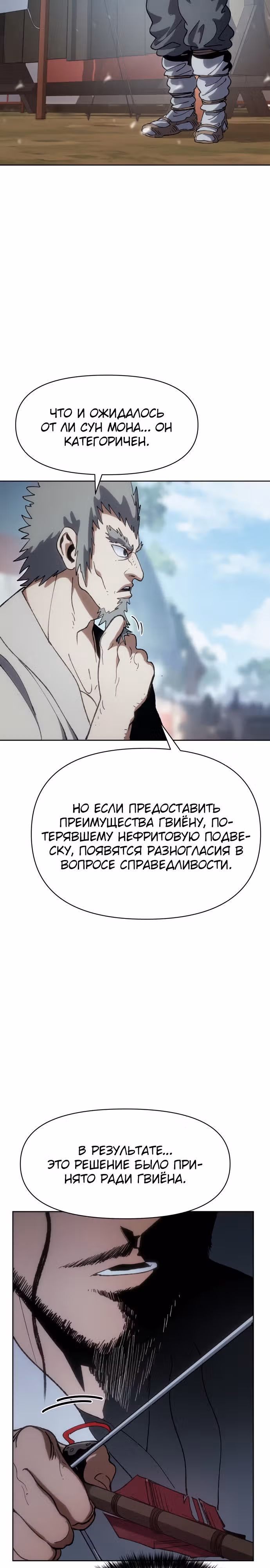 Призрачный отряд «Четамджа» — Том 1 · Глава 7, страница 22