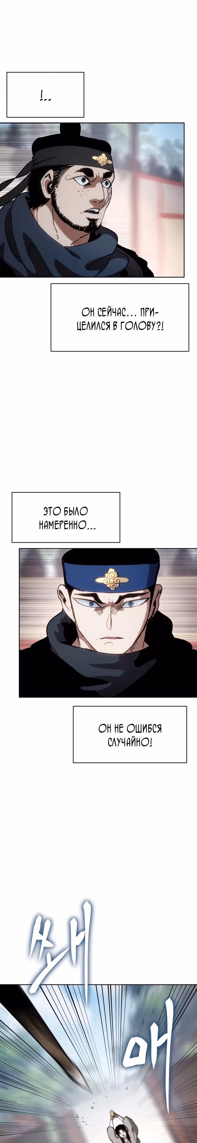 Призрачный отряд «Четамджа» — Том 1 · Глава 7, страница 26