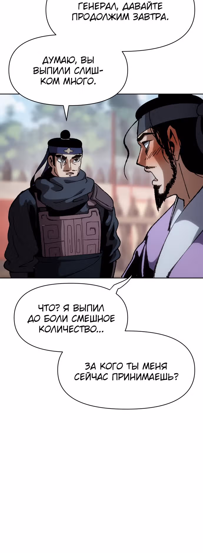 Призрачный отряд «Четамджа» — Том 1 · Глава 7, страница 35