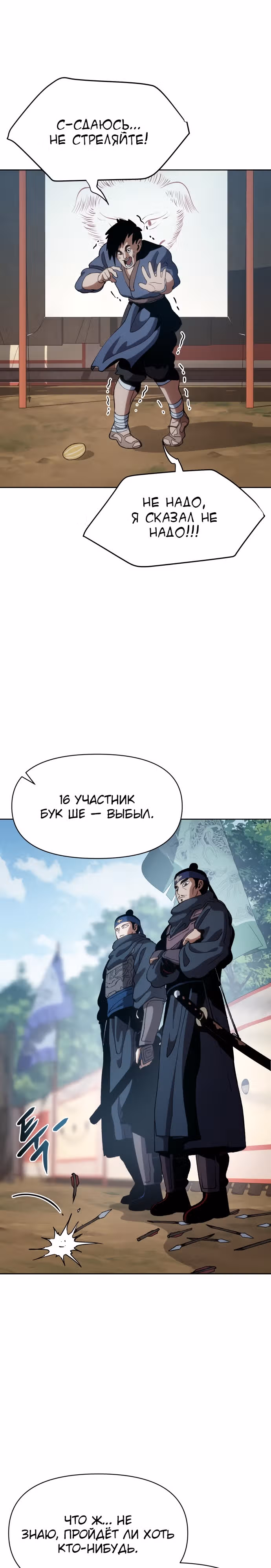 Призрачный отряд «Четамджа» — Том 1 · Глава 7, страница 7